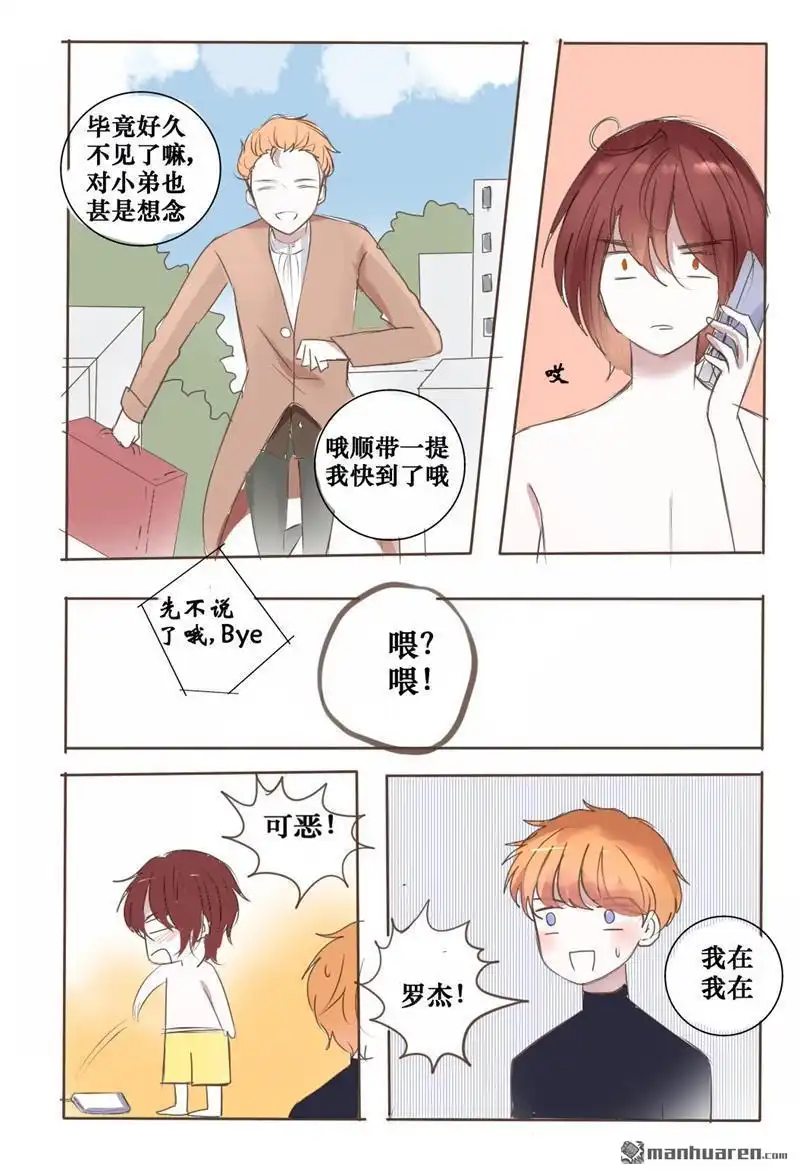 《兄长大人请吸血》第36回 兄长大人请吸血 第6页