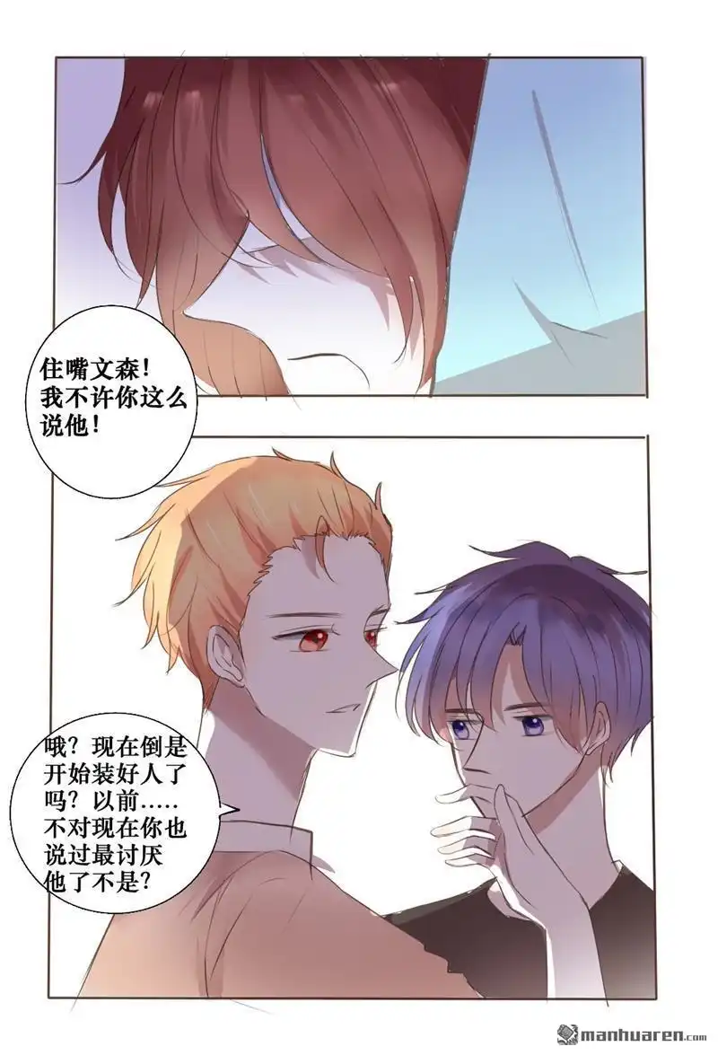 《兄长大人请吸血》第36回 兄长大人请吸血 第15页