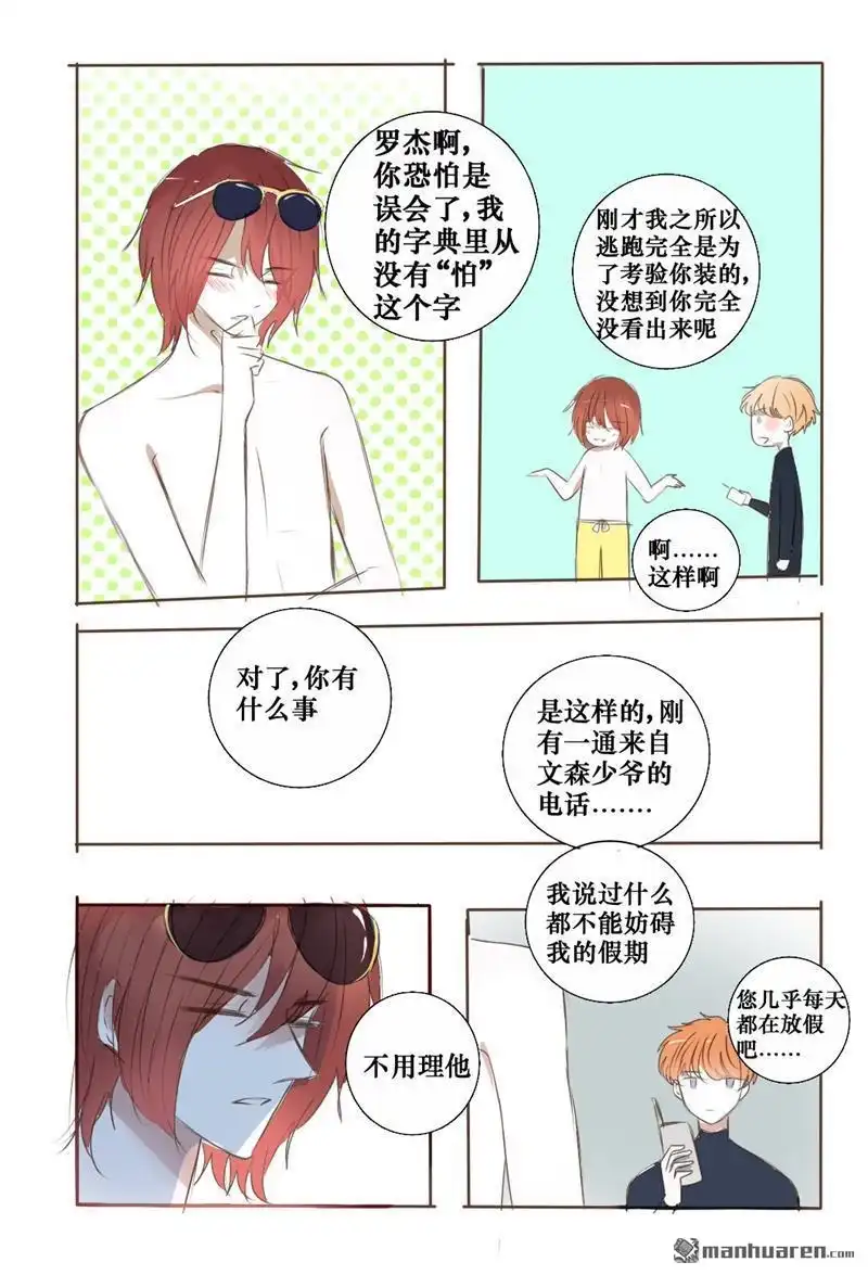 《兄长大人请吸血》第36回 兄长大人请吸血 第4页