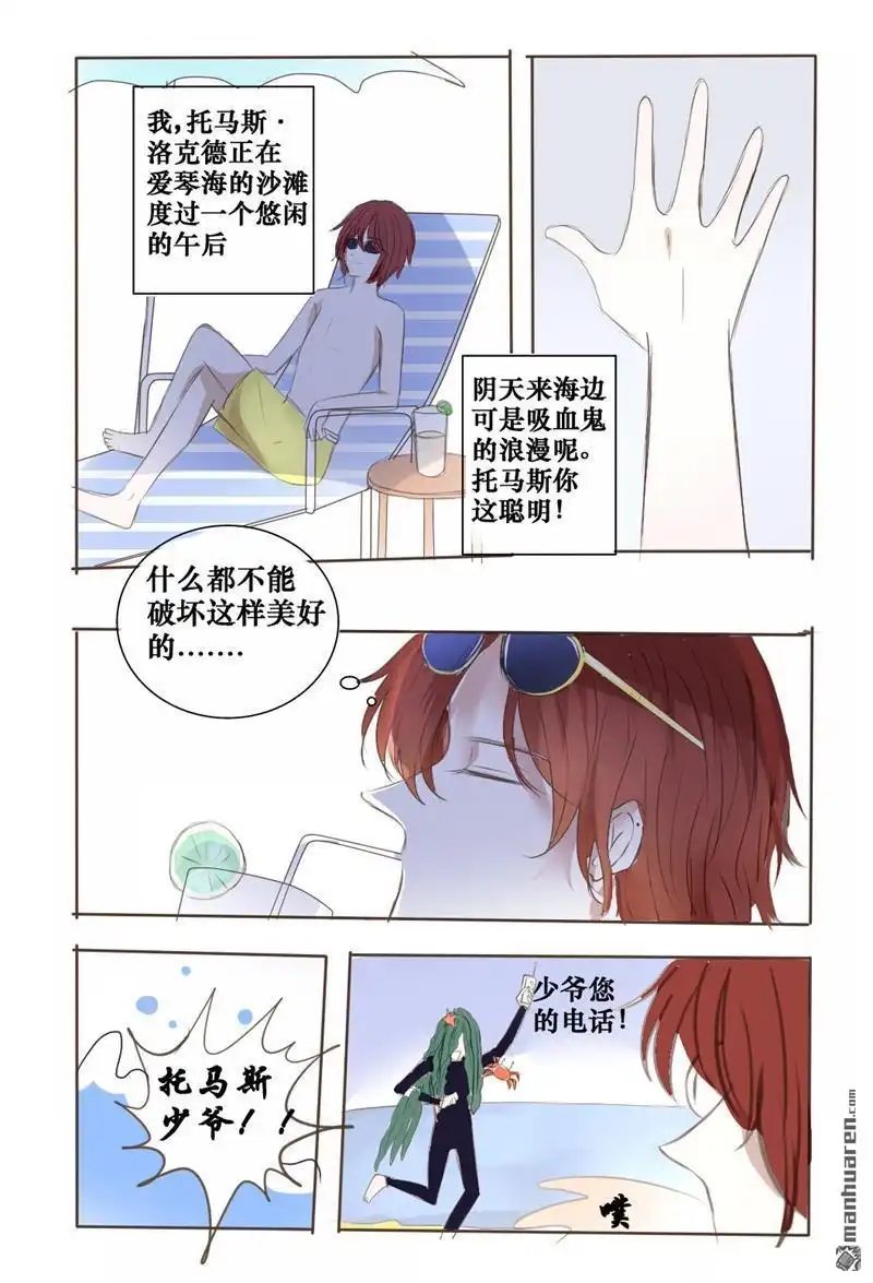 《兄长大人请吸血》第36回 兄长大人请吸血 第2页