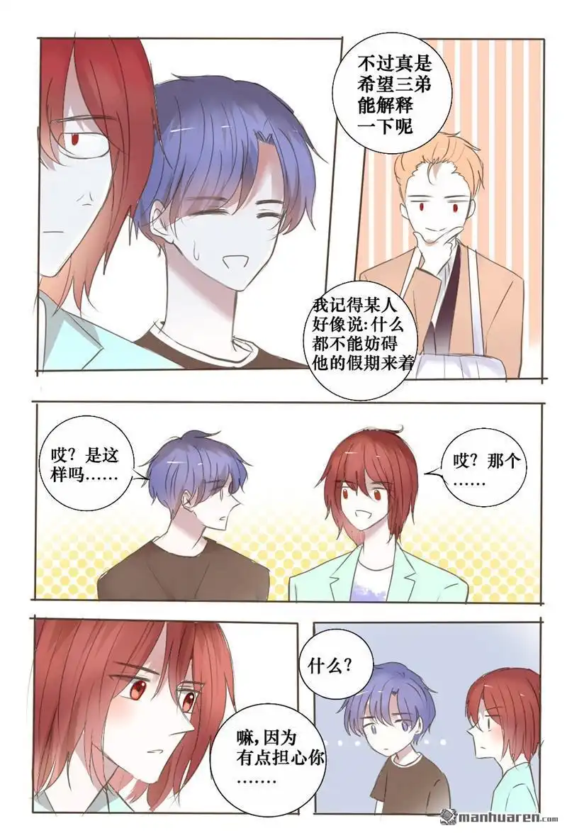 《兄长大人请吸血》第36回 兄长大人请吸血 第12页