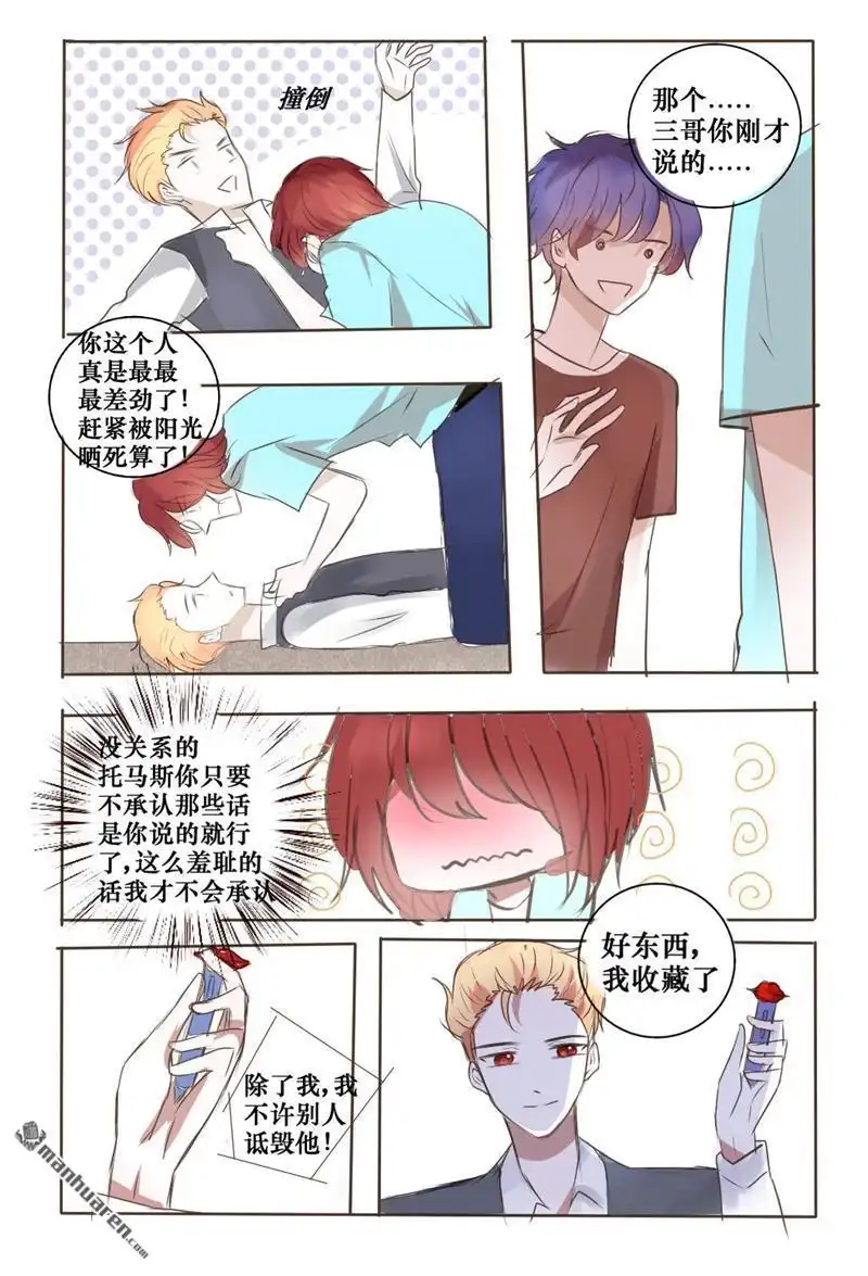 《兄长大人请吸血》第36回 兄长大人请吸血 第18页