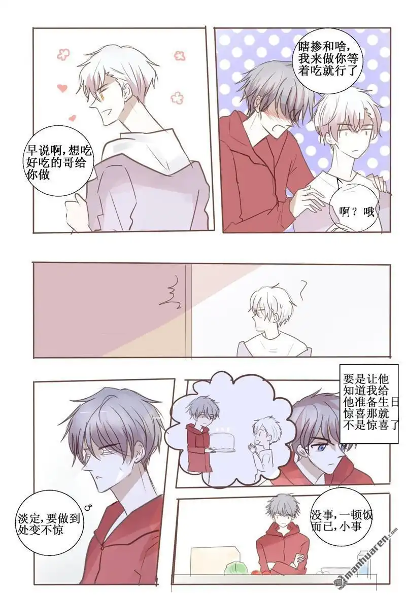 《兄长大人请吸血》第37回 兄长大人请吸血 第3页