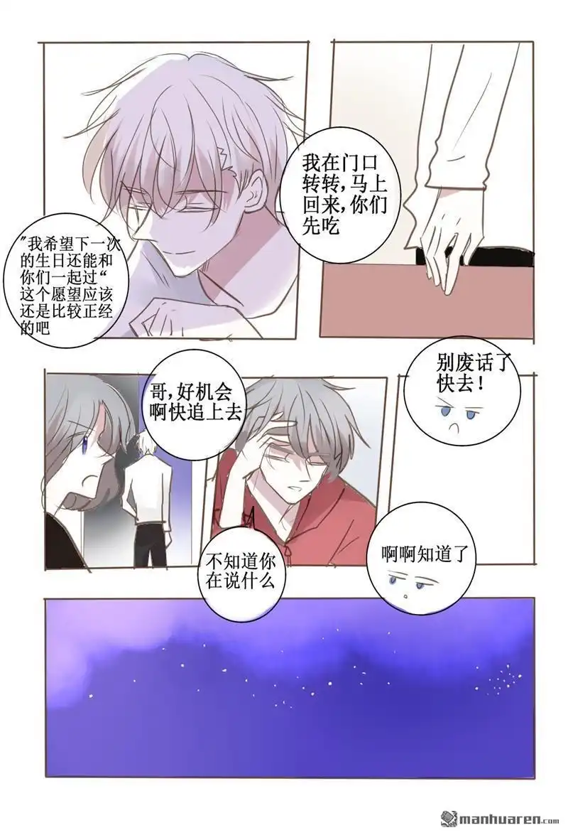 《兄长大人请吸血》第37回 兄长大人请吸血 第9页