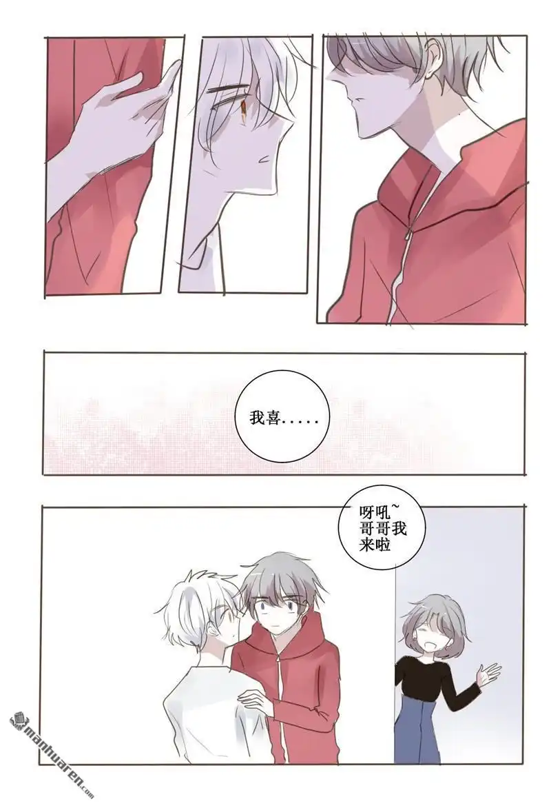 《兄长大人请吸血》第37回 兄长大人请吸血 第6页