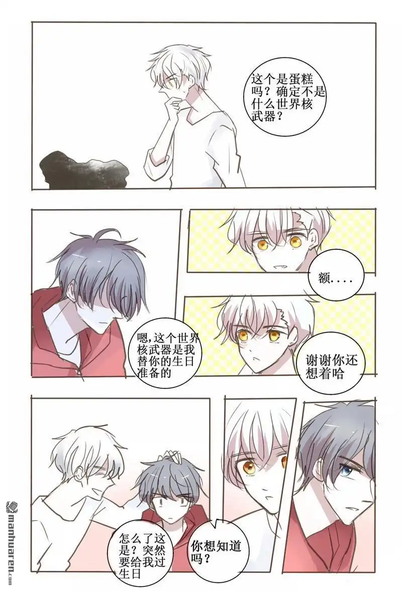 《兄长大人请吸血》第37回 兄长大人请吸血 第5页