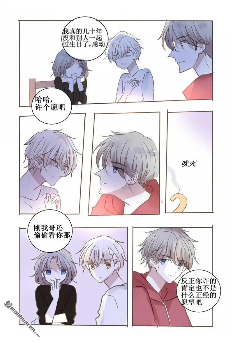 《兄长大人请吸血》第37回 兄长大人请吸血 第8页
