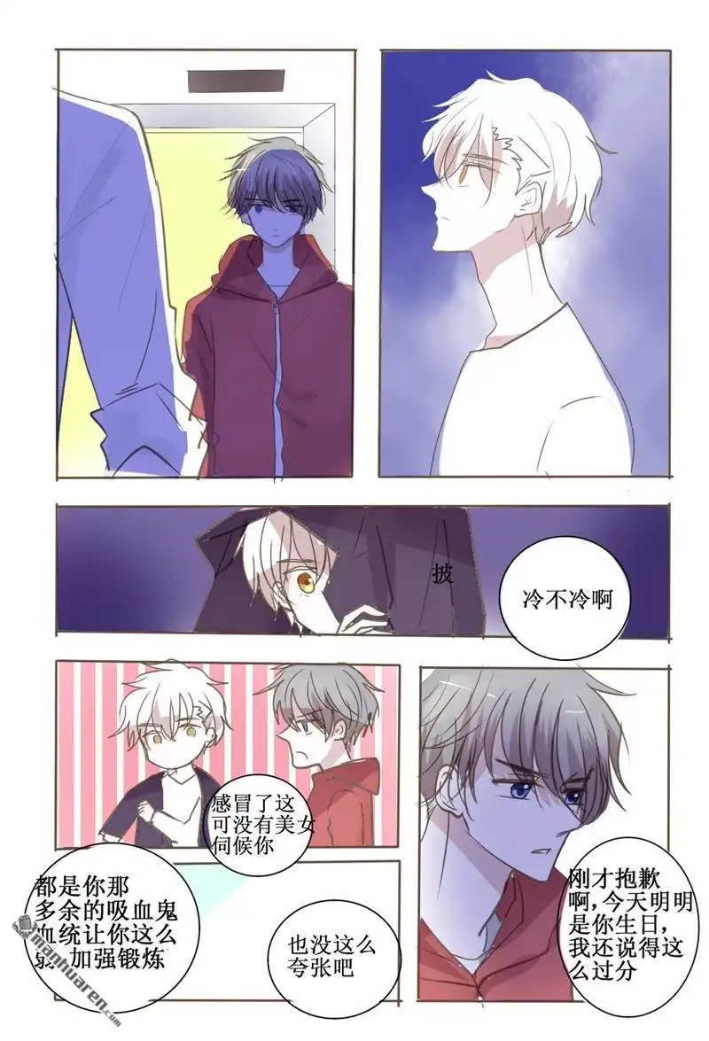 《兄长大人请吸血》第37回 兄长大人请吸血 第10页