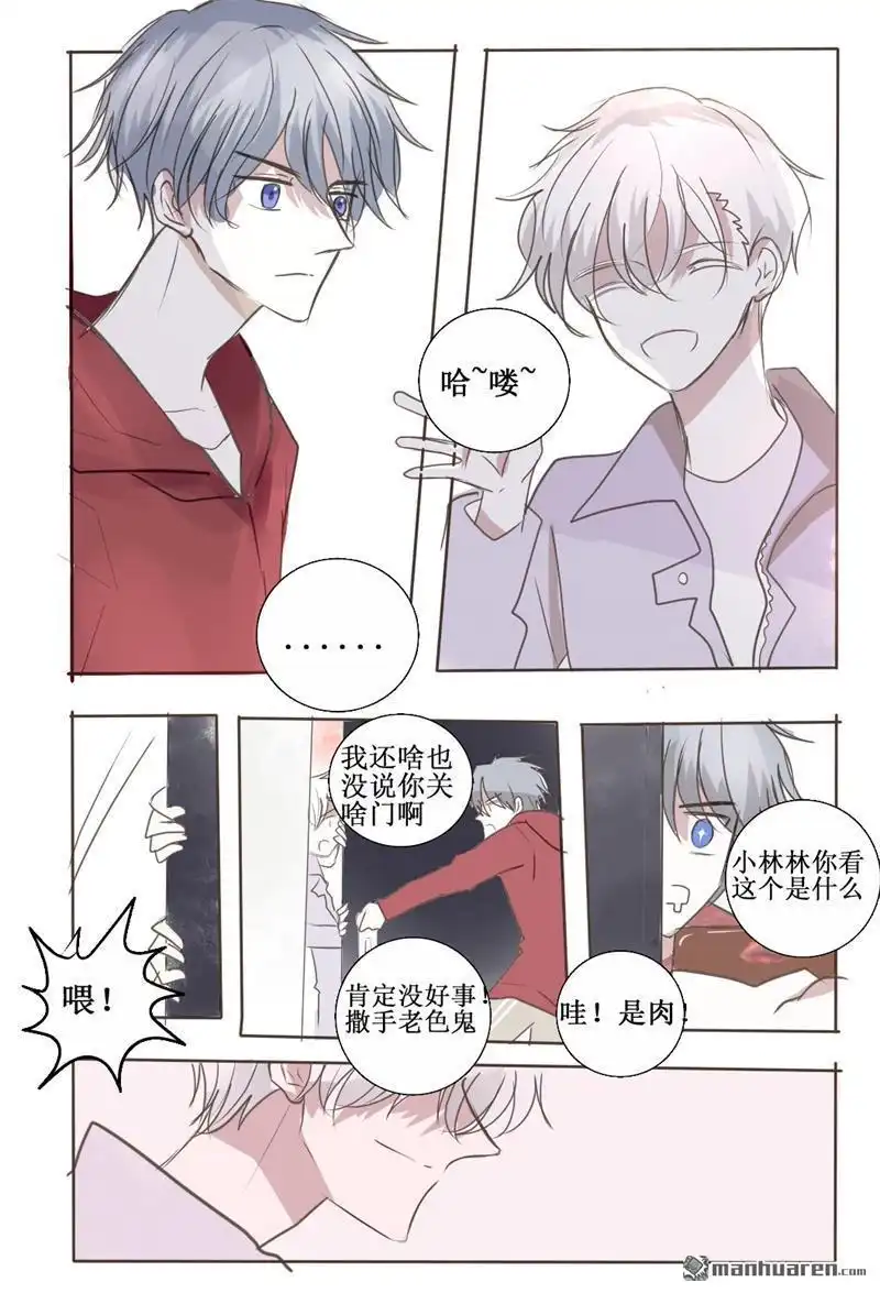 《兄长大人请吸血》第37回 兄长大人请吸血 第1页