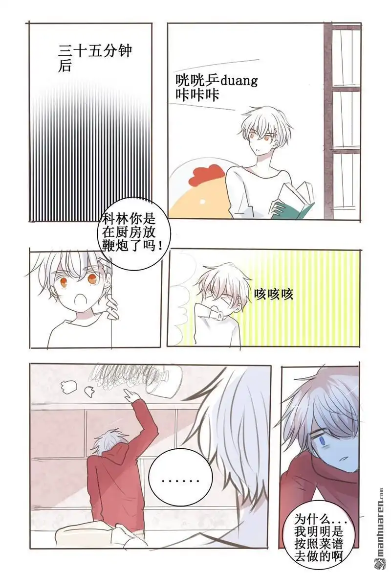 《兄长大人请吸血》第37回 兄长大人请吸血 第4页