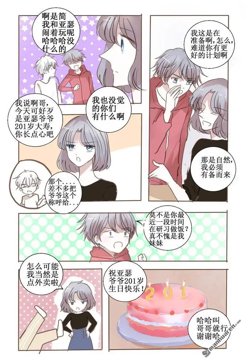 《兄长大人请吸血》第37回 兄长大人请吸血 第7页