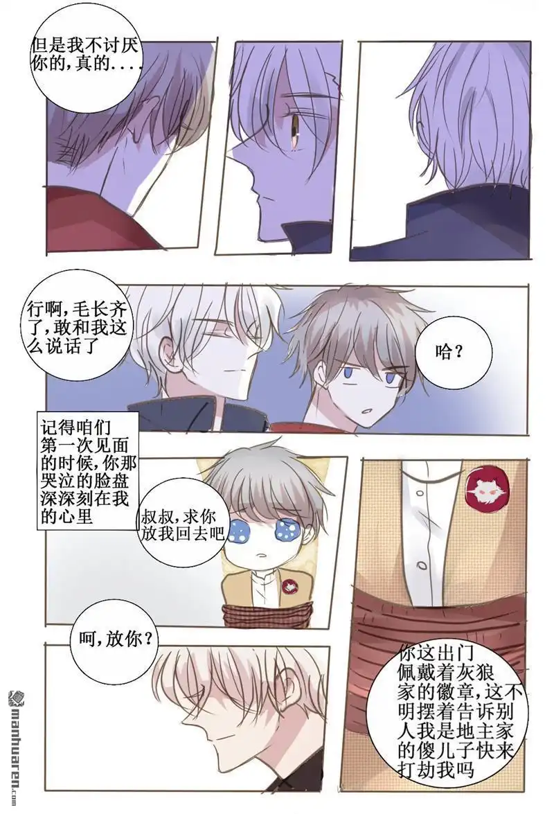 《兄长大人请吸血》第38回 兄长大人请吸血 第3页