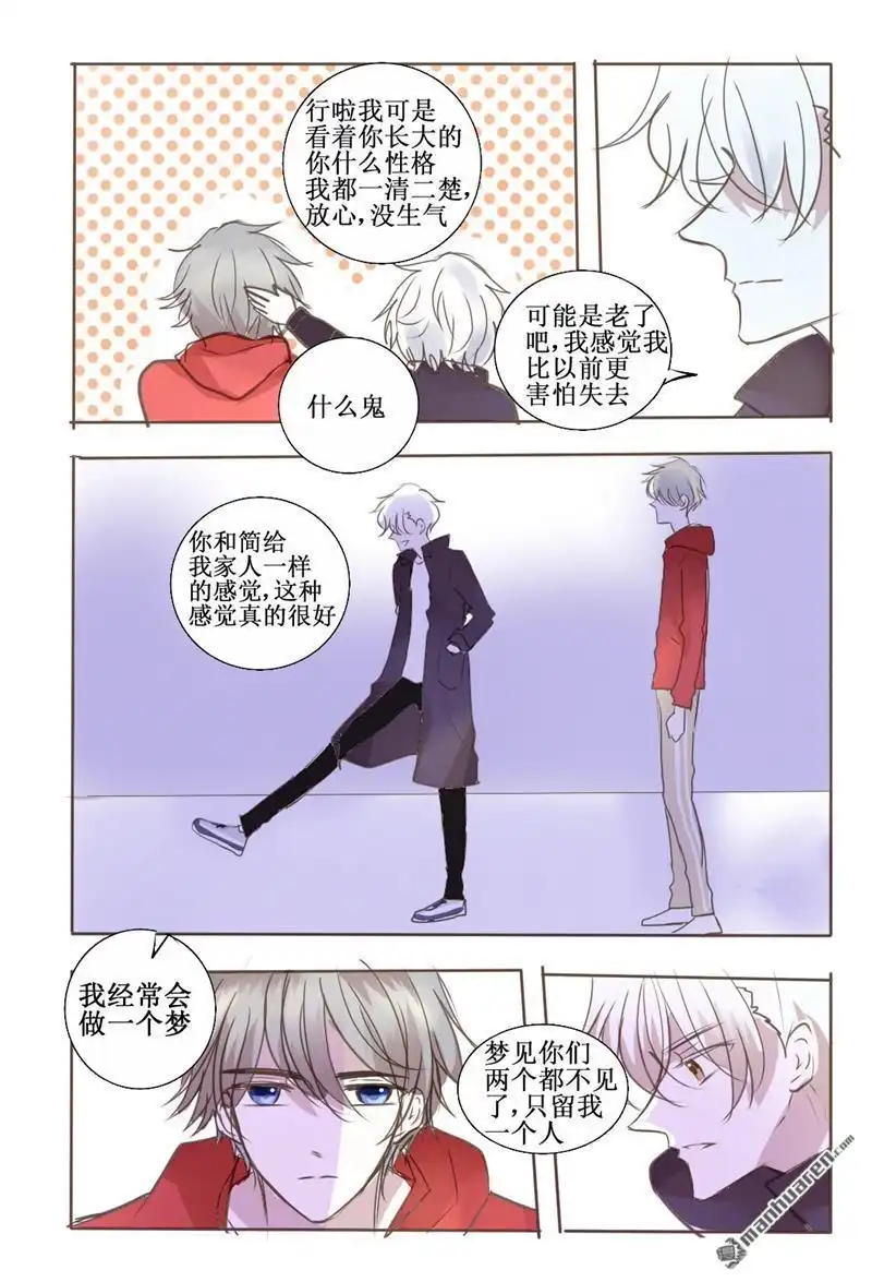 《兄长大人请吸血》第38回 兄长大人请吸血 第1页