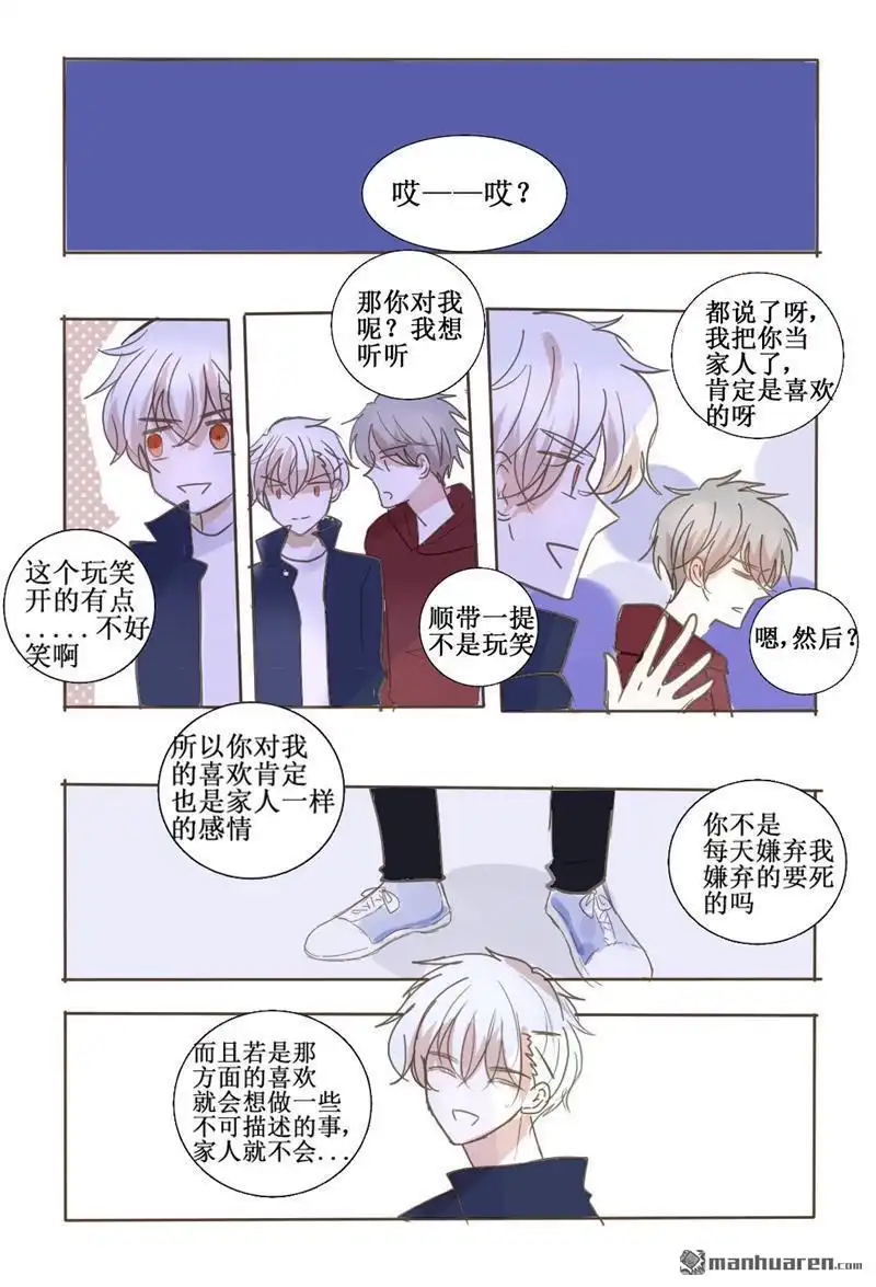《兄长大人请吸血》第38回 兄长大人请吸血 第8页