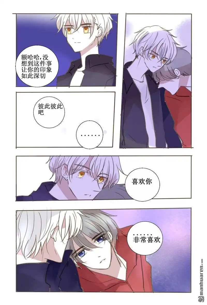 《兄长大人请吸血》第38回 兄长大人请吸血 第7页