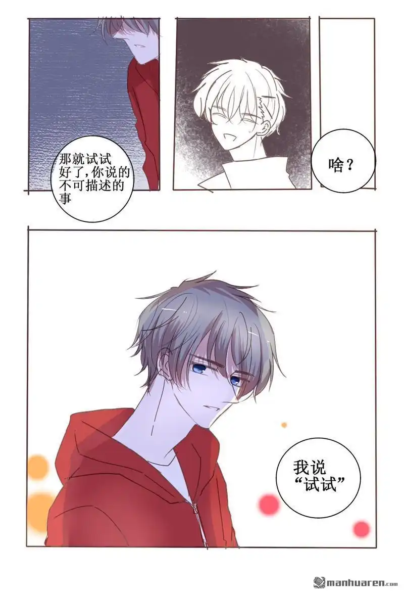 《兄长大人请吸血》第38回 兄长大人请吸血 第9页