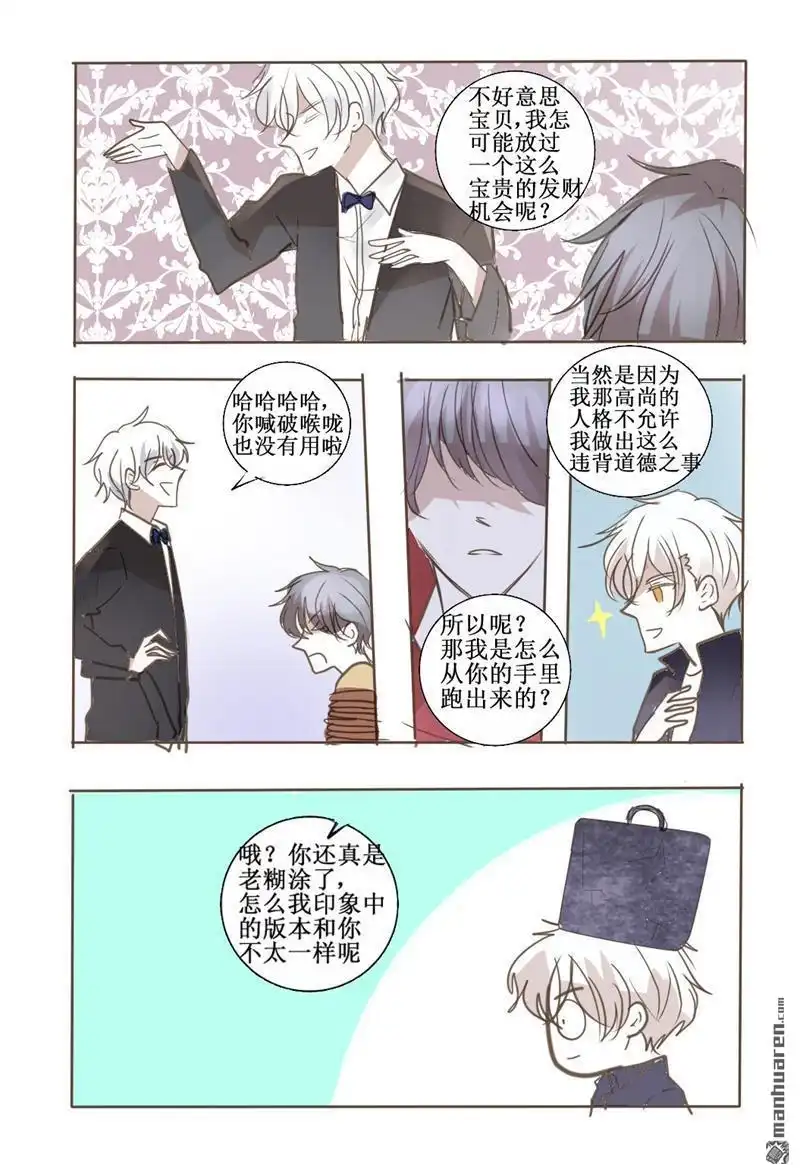 《兄长大人请吸血》第38回 兄长大人请吸血 第4页