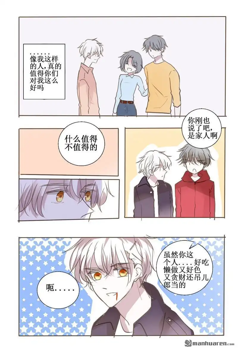 《兄长大人请吸血》第38回 兄长大人请吸血 第2页
