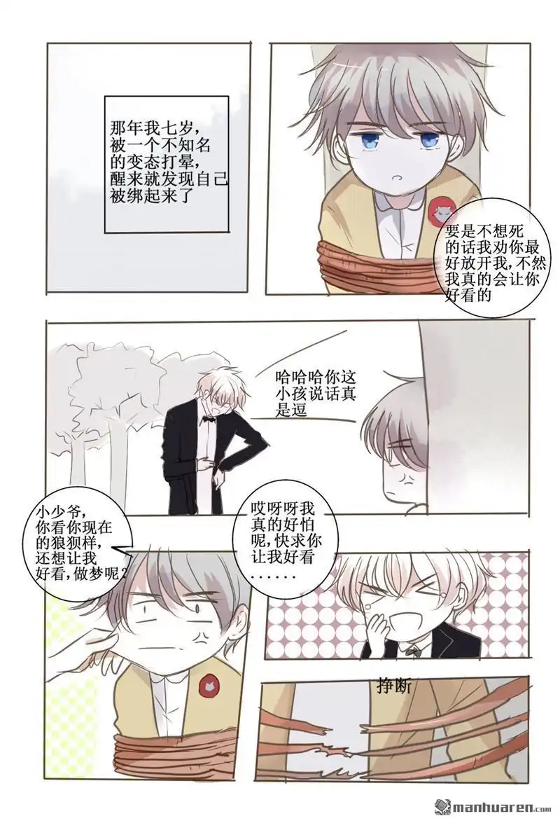 《兄长大人请吸血》第38回 兄长大人请吸血 第5页