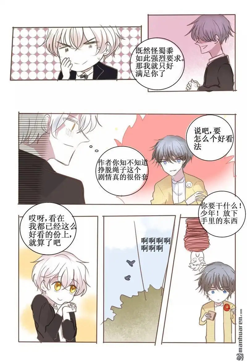 《兄长大人请吸血》第38回 兄长大人请吸血 第6页