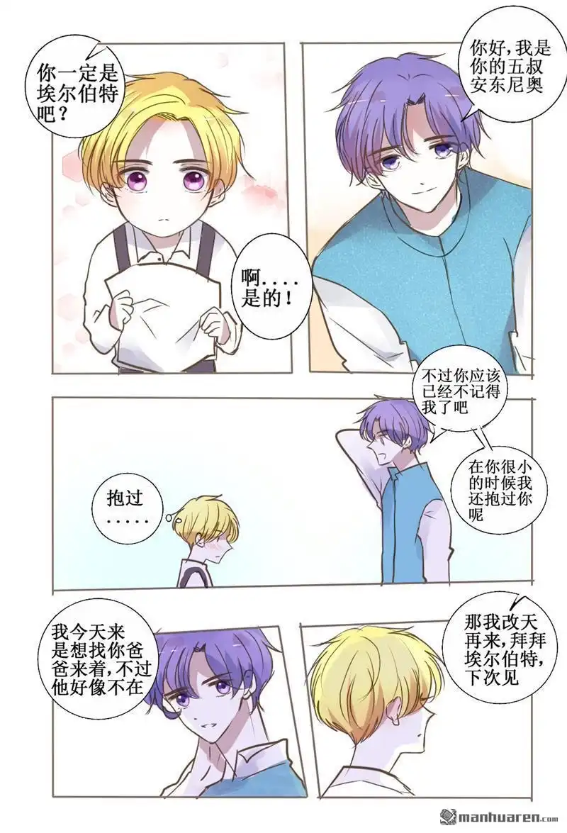 《兄长大人请吸血》第39回 兄长大人请吸血 第7页