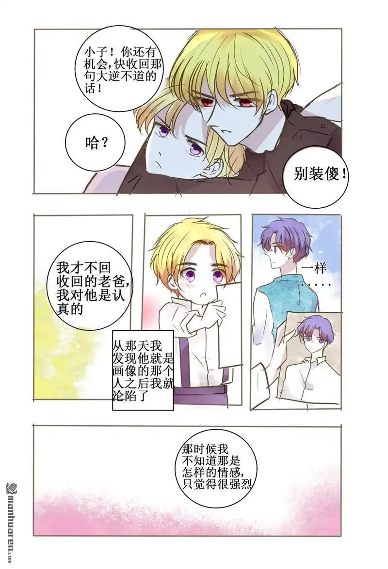 《兄长大人请吸血》第39回 兄长大人请吸血 第6页
