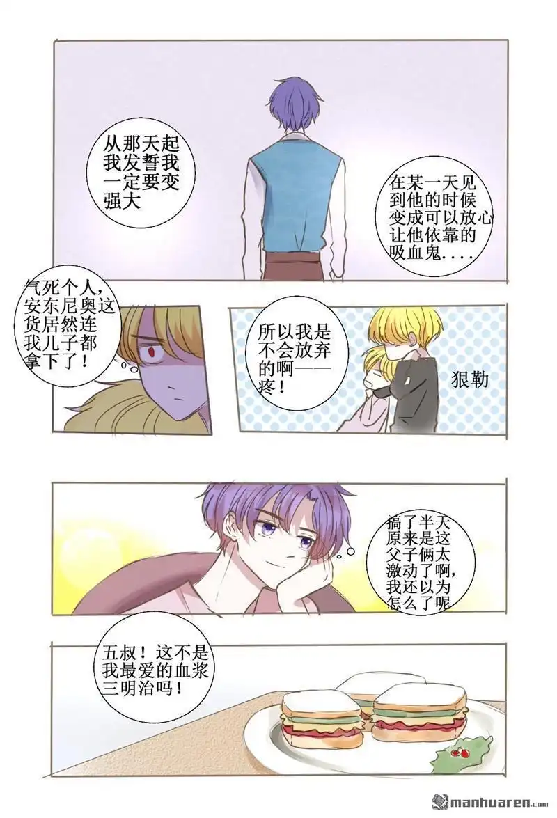 《兄长大人请吸血》第39回 兄长大人请吸血 第8页