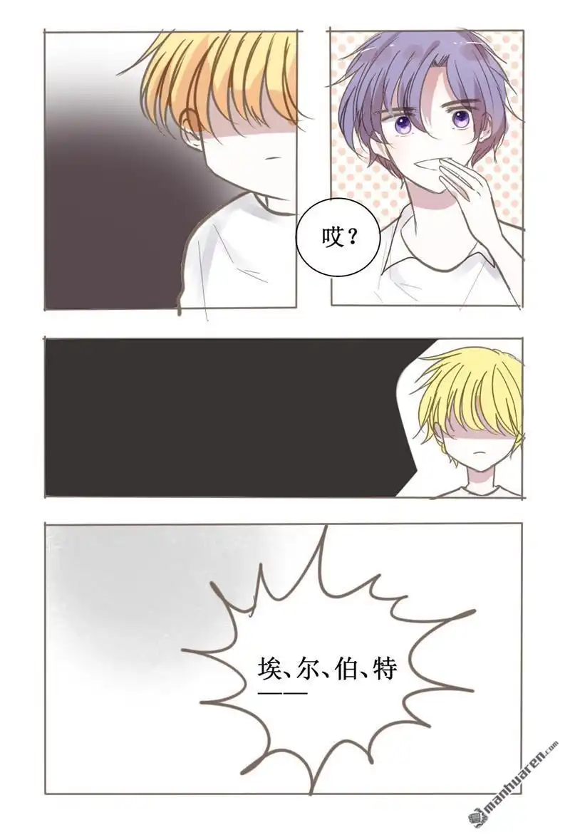 《兄长大人请吸血》第39回 兄长大人请吸血 第19页