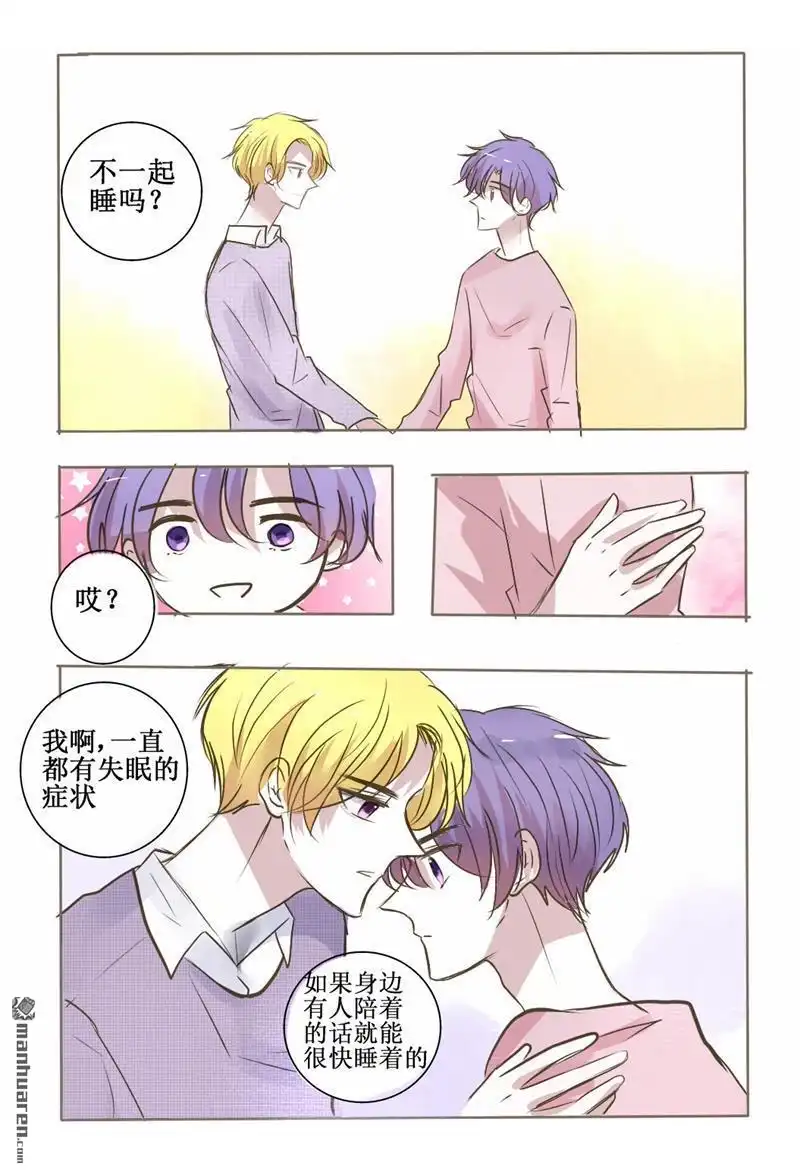 《兄长大人请吸血》第39回 兄长大人请吸血 第13页