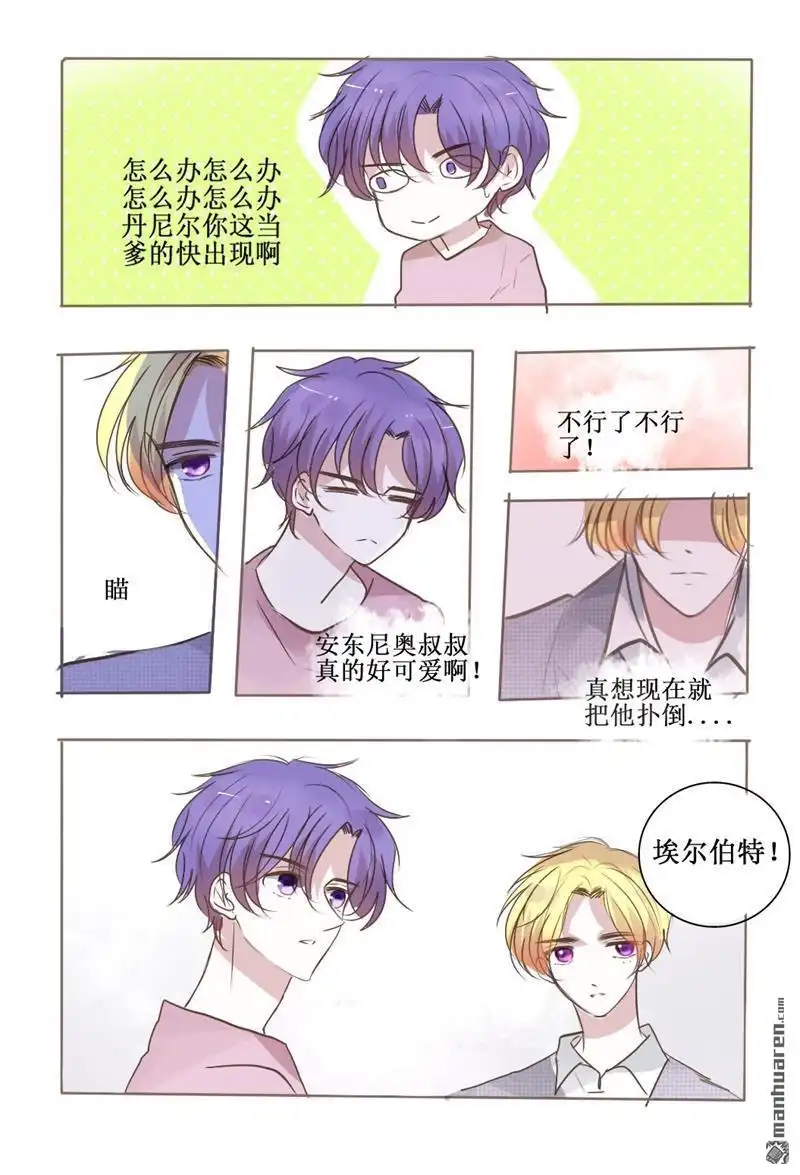 《兄长大人请吸血》第39回 兄长大人请吸血 第4页