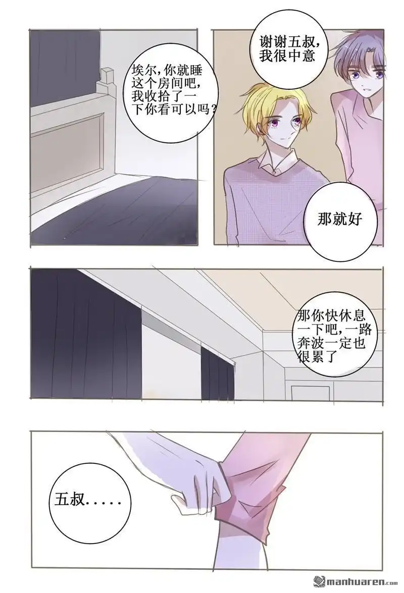 《兄长大人请吸血》第39回 兄长大人请吸血 第12页