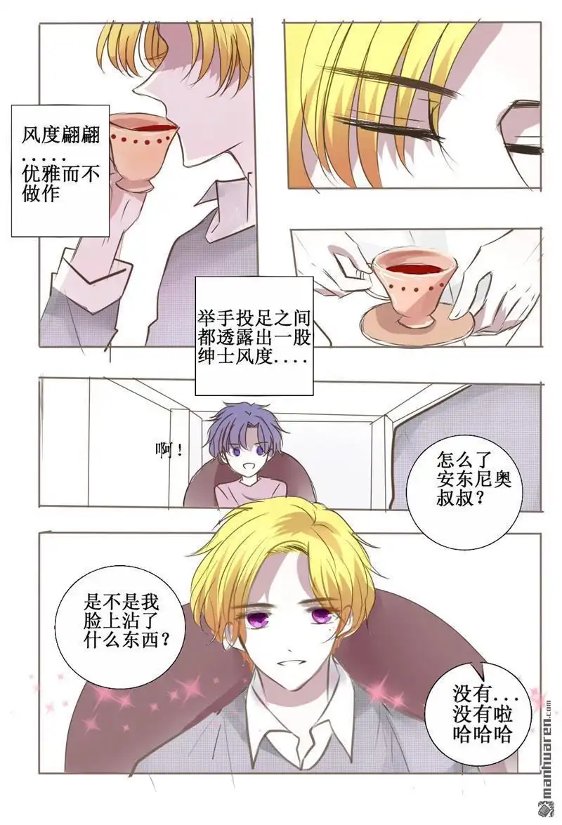 《兄长大人请吸血》第39回 兄长大人请吸血 第1页