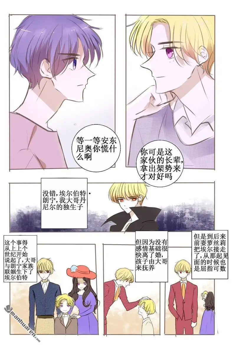 《兄长大人请吸血》第39回 兄长大人请吸血 第2页
