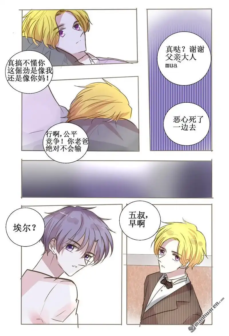 《兄长大人请吸血》第39回 兄长大人请吸血 第16页