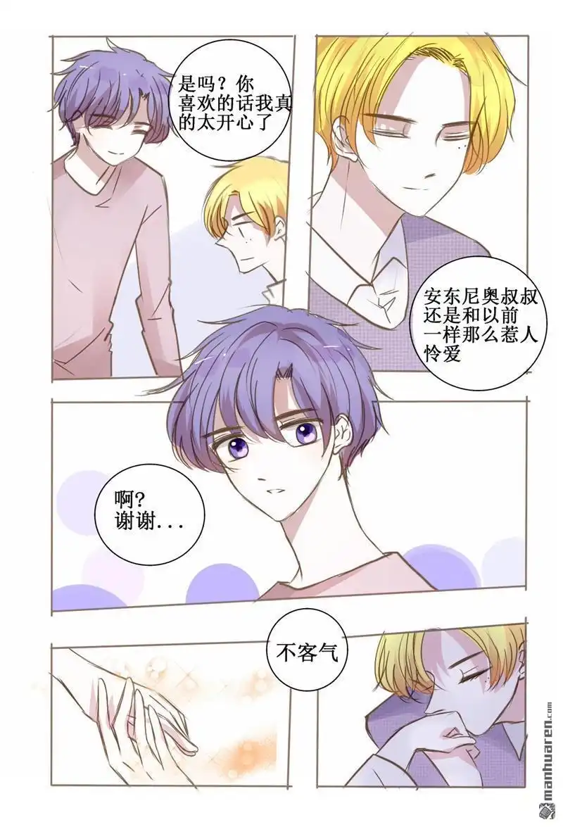 《兄长大人请吸血》第39回 兄长大人请吸血 第9页