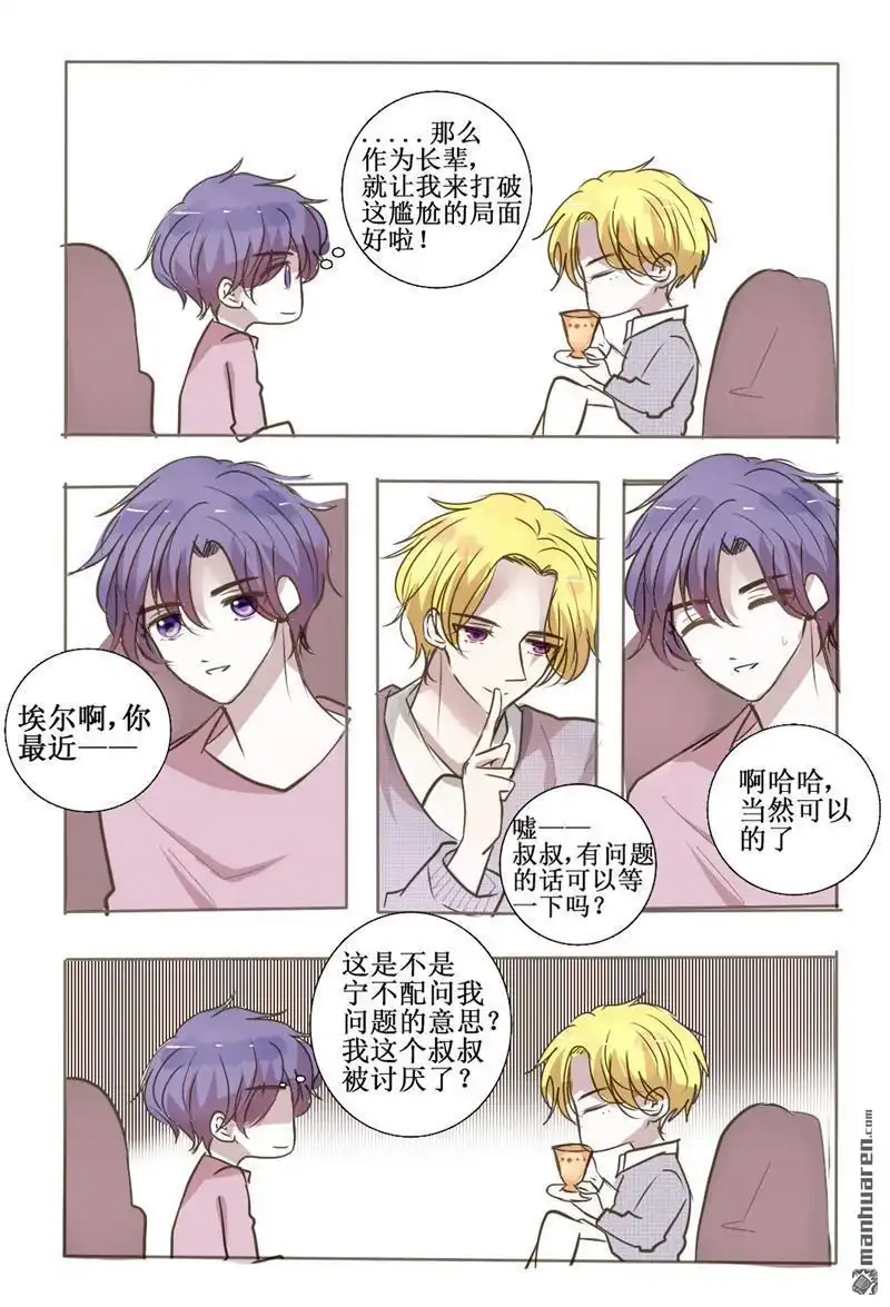 《兄长大人请吸血》第39回 兄长大人请吸血 第3页