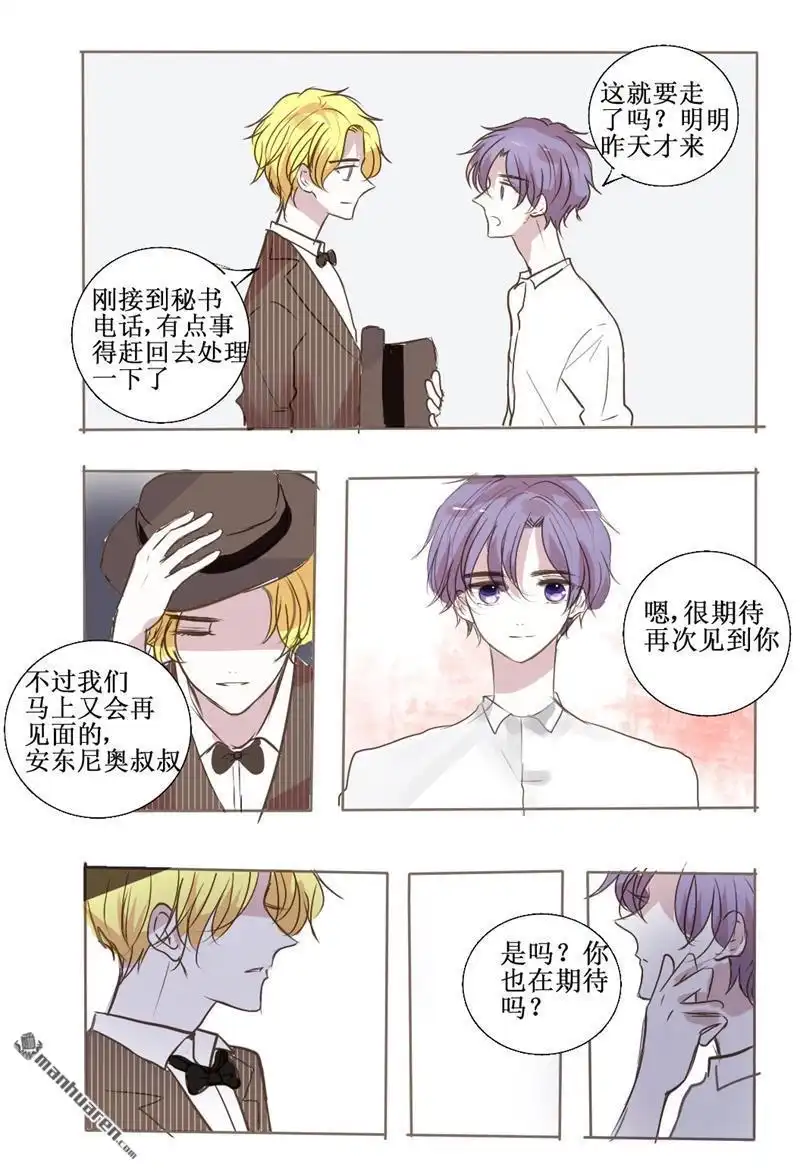 《兄长大人请吸血》第39回 兄长大人请吸血 第17页