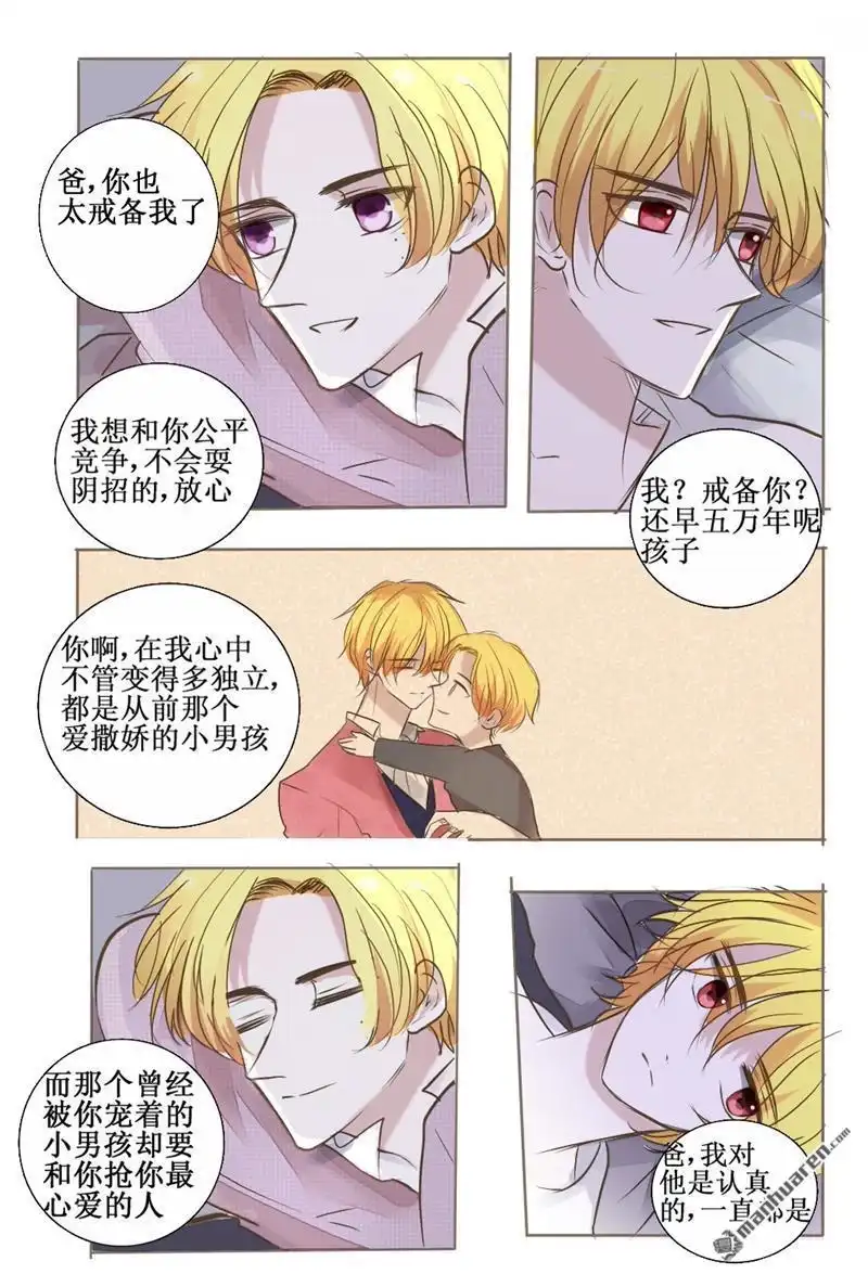 《兄长大人请吸血》第39回 兄长大人请吸血 第15页