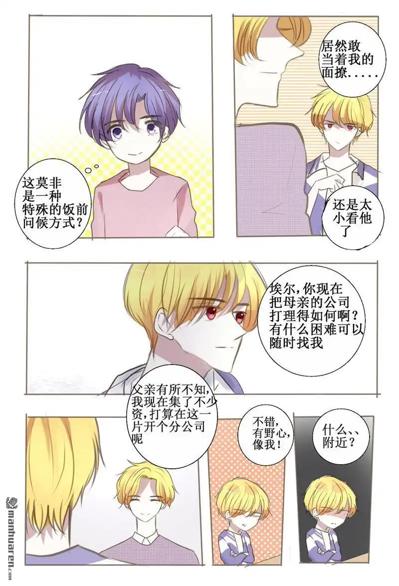 《兄长大人请吸血》第39回 兄长大人请吸血 第10页