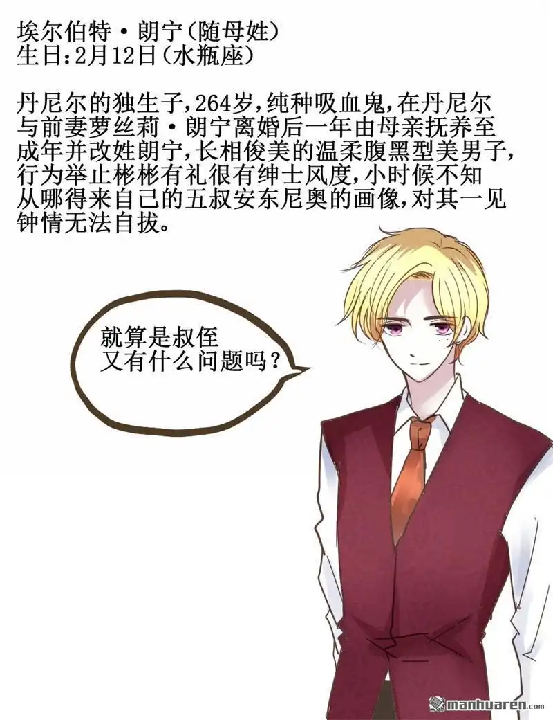 《兄长大人请吸血》第39回 兄长大人请吸血 第20页