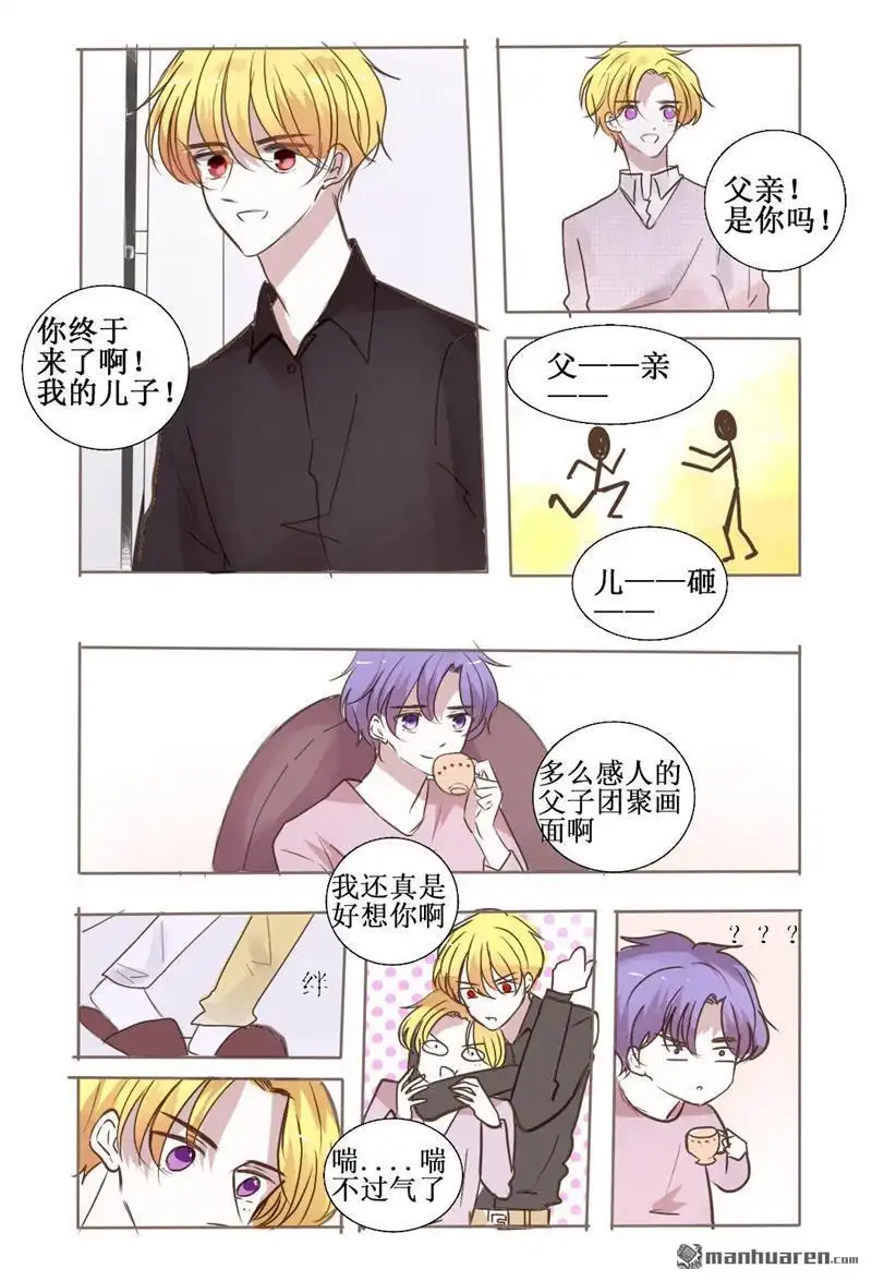 《兄长大人请吸血》第39回 兄长大人请吸血 第5页