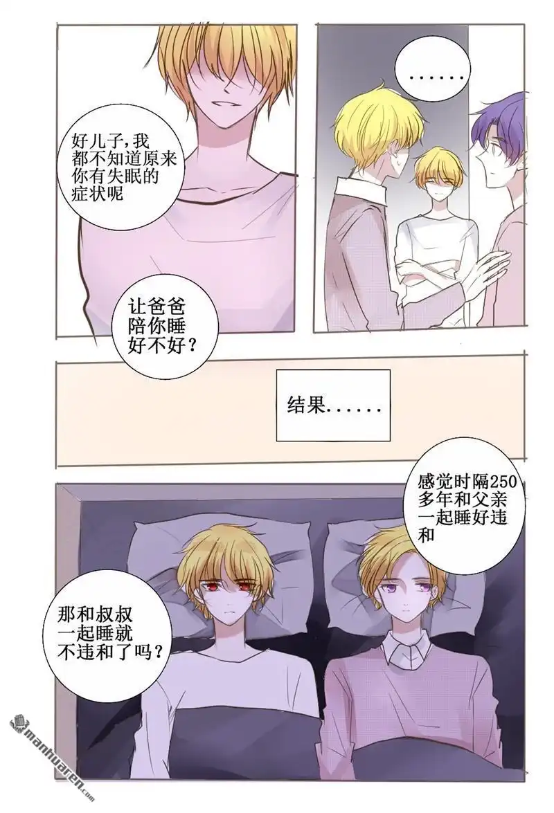 《兄长大人请吸血》第39回 兄长大人请吸血 第14页