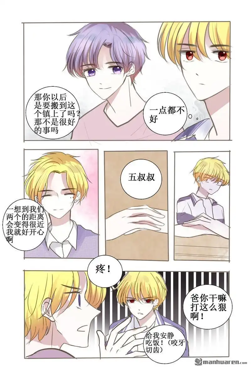 《兄长大人请吸血》第39回 兄长大人请吸血 第11页