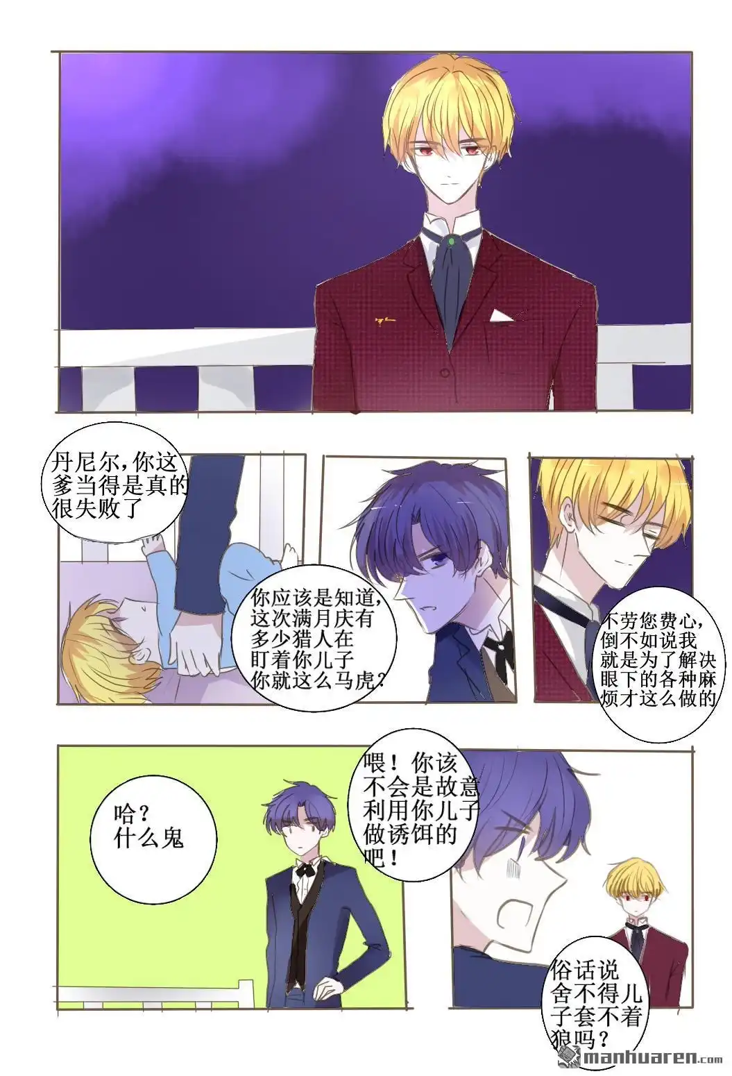 《兄长大人请吸血》第40回 兄长大人请吸血 第9页