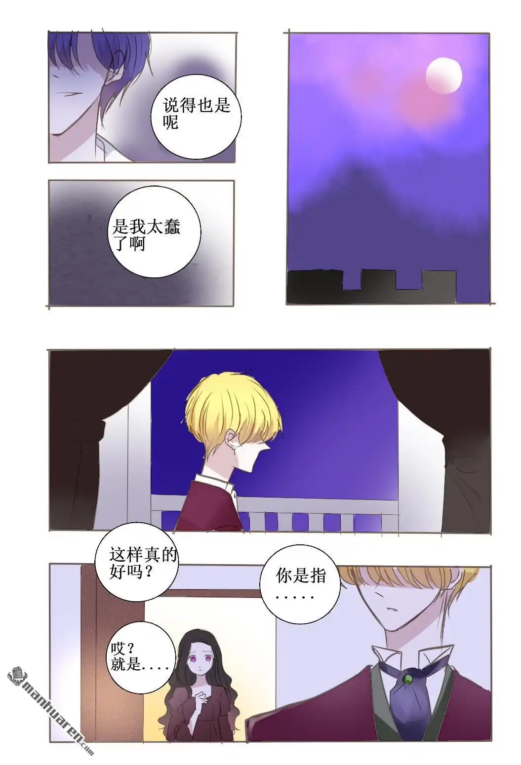 《兄长大人请吸血》第40回 兄长大人请吸血 第18页