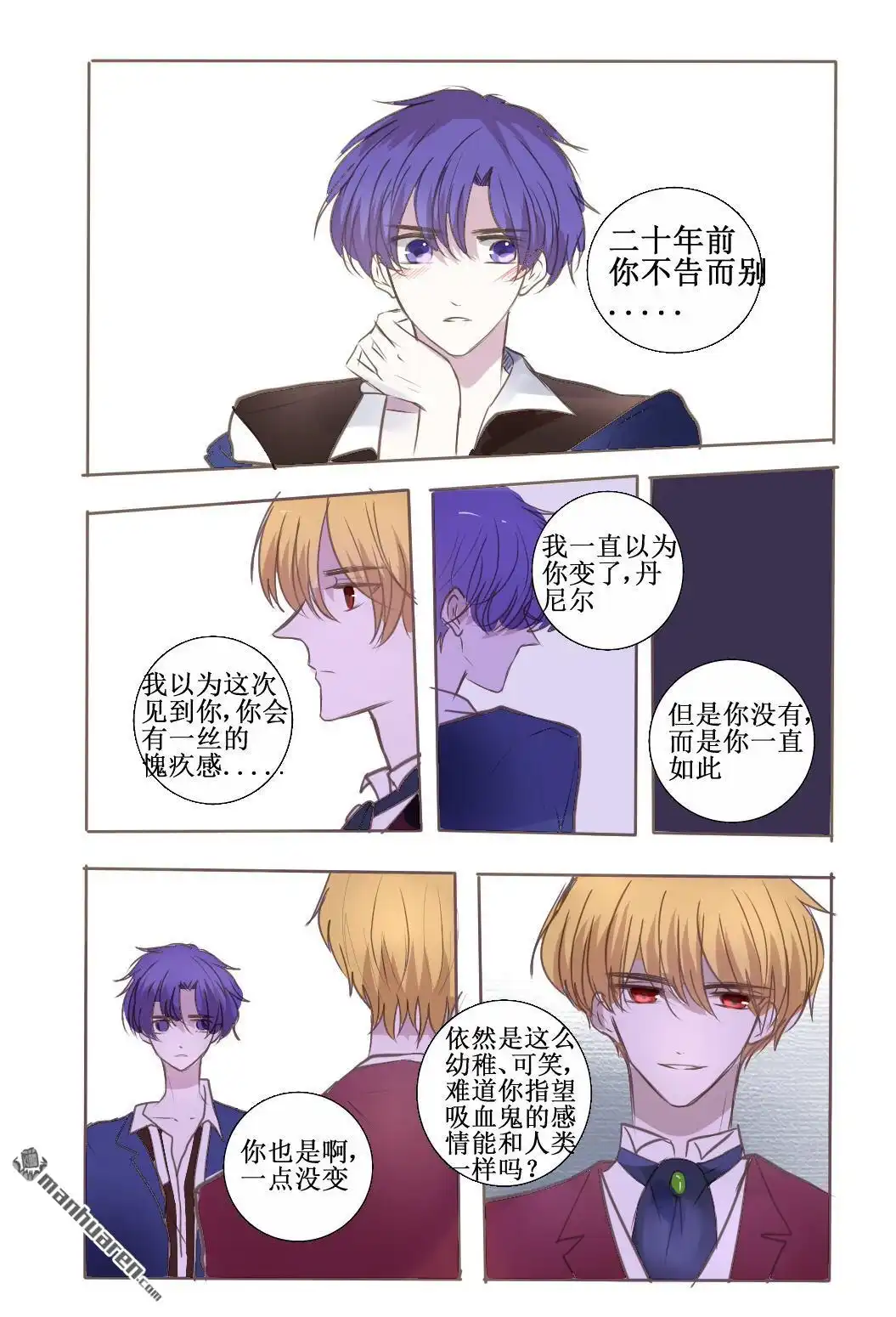 《兄长大人请吸血》第40回 兄长大人请吸血 第17页