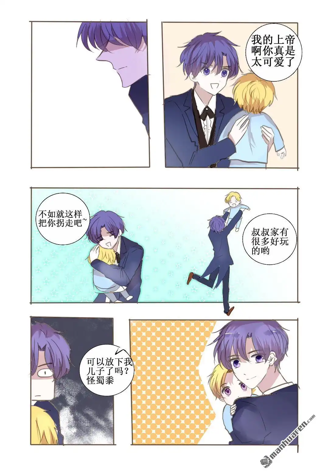 《兄长大人请吸血》第40回 兄长大人请吸血 第8页