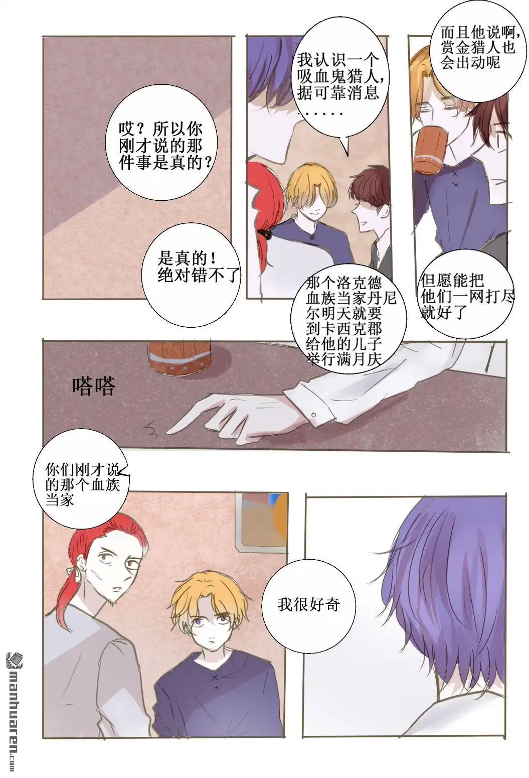 《兄长大人请吸血》第40回 兄长大人请吸血 第1页