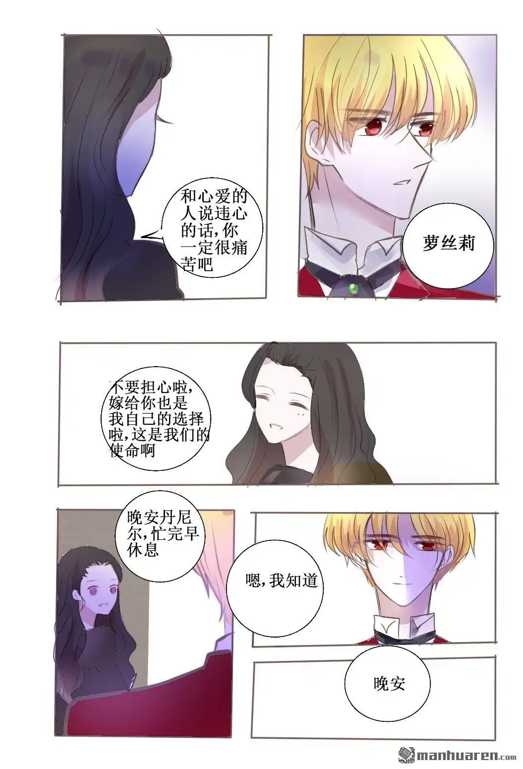 《兄长大人请吸血》第40回 兄长大人请吸血 第20页