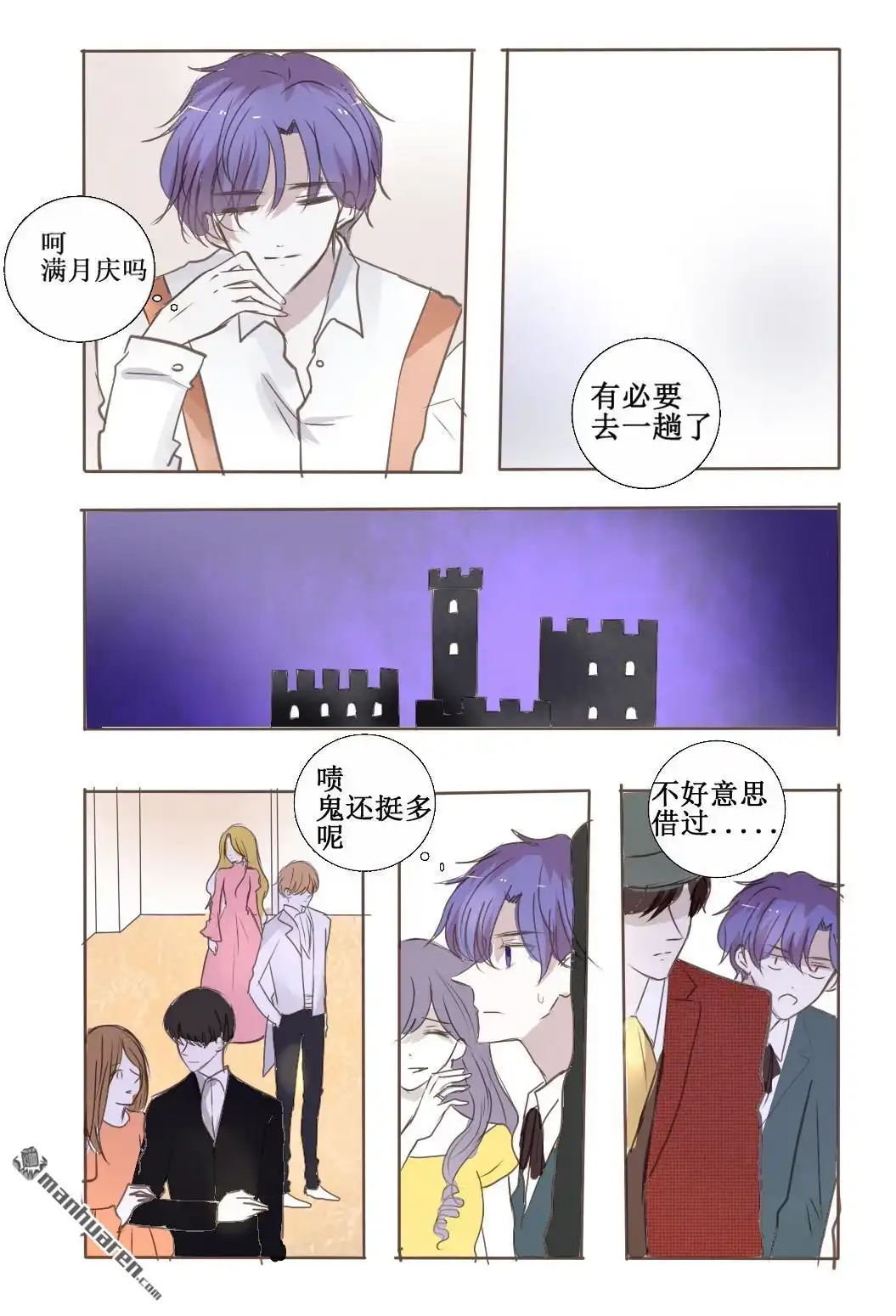 《兄长大人请吸血》第40回 兄长大人请吸血 第3页